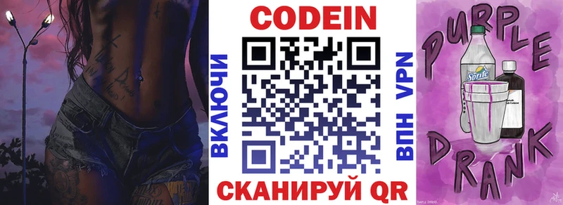 Codein напиток Lean (лин) Покров