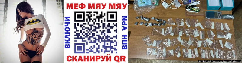 МЕФ мяу мяу как найти закладки Покров